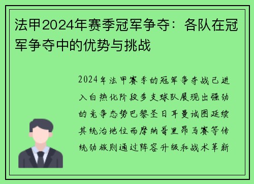 法甲2024年赛季冠军争夺：各队在冠军争夺中的优势与挑战