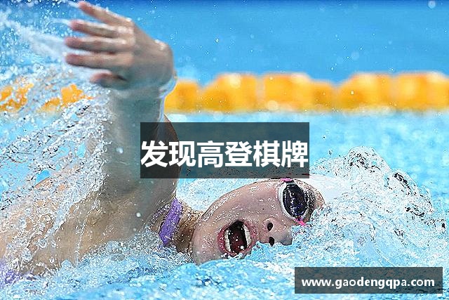 发现高登棋牌